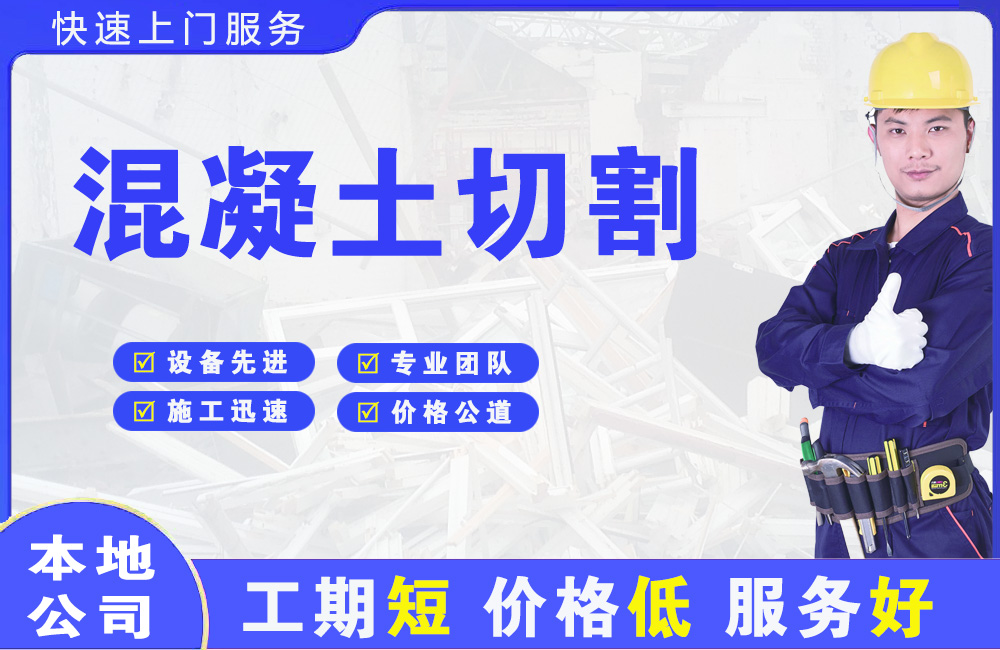 余干混凝土切割