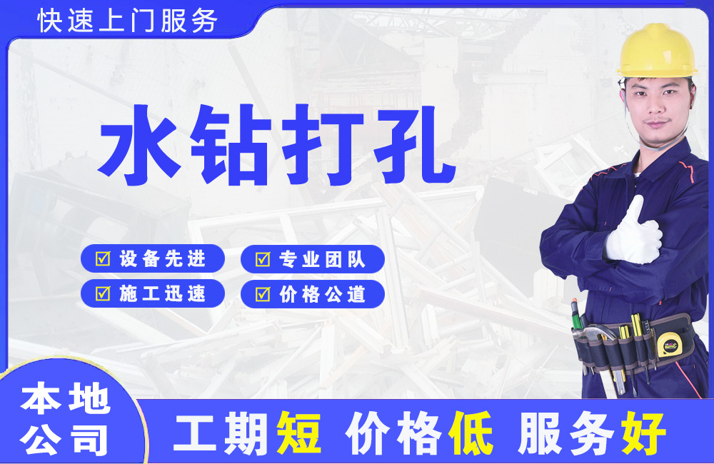 余干水钻打孔