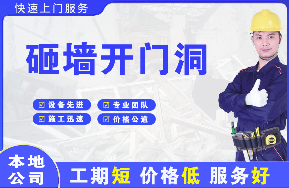 余干砸墙开门洞