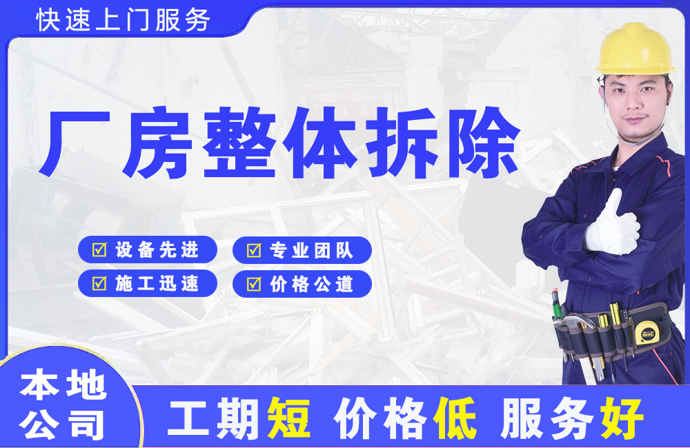 余干厂房整体拆除